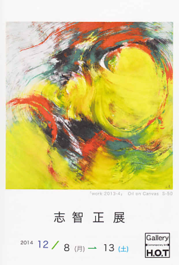 poster for Tadashi Shichi Exhibition