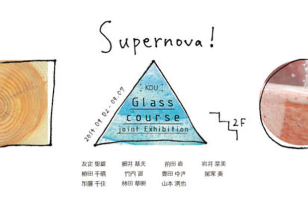poster for 「Supernova! - KDU Glass course joint exhibition - 」