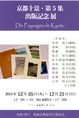 poster for Dix Paysages de Kyoto Vol. 5 Publication Exhibition