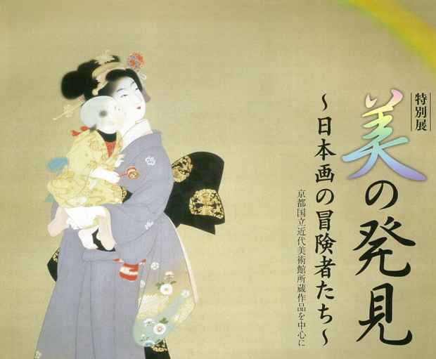 poster for Nihonga Pioneers – Works from the National Museum of Modern Art, Kyoto Collection
