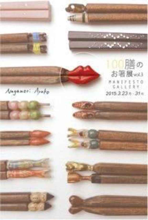 poster for Ayako Nagamori “100 Pairs of Chopsticks Vol. 3”