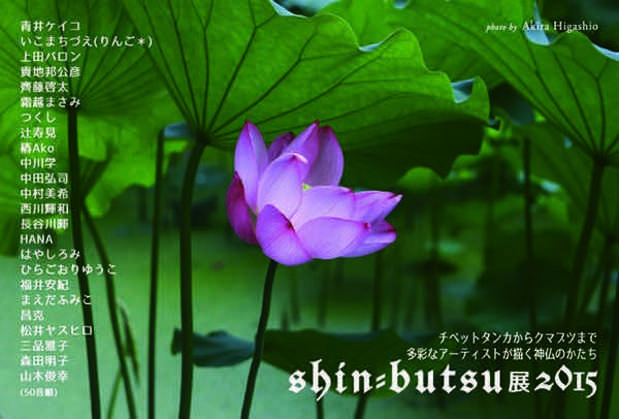 poster for Shin-Butsu Exhibition 2015