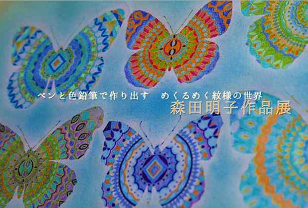 poster for Akiko Morita Exhibition