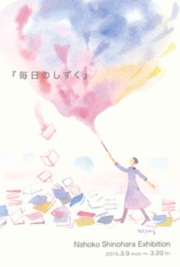 poster for 篠原奈穂子 「毎日のしずく」