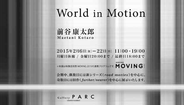 poster for 前谷康太郎 「World in Motion」