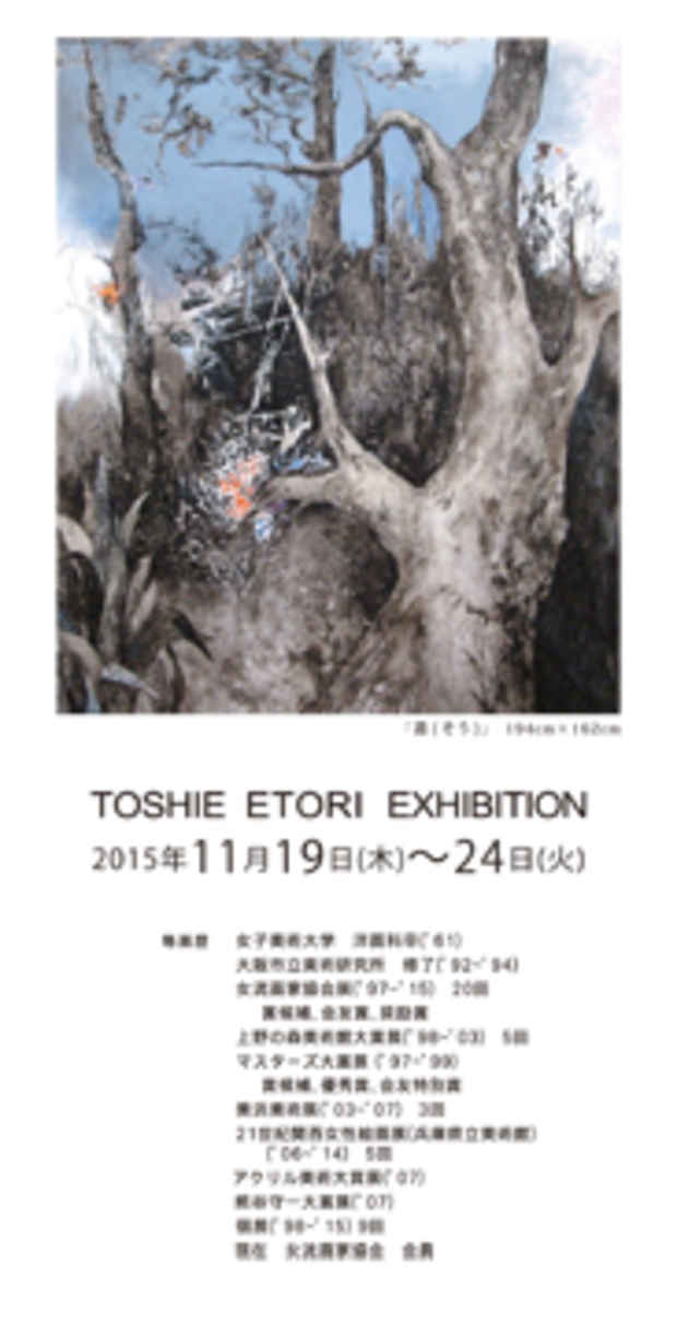 poster for 餌取紀恵 展