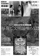 poster for 「第2回 国境なき写真家旅団展 - 写真で文明論をやろうよ！ -」