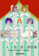 poster for Fairytales: Nine Artists, Nine Colors