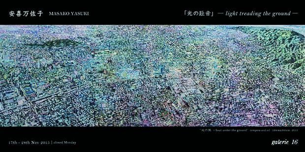 poster for 安喜万佐子 「光の趾音」