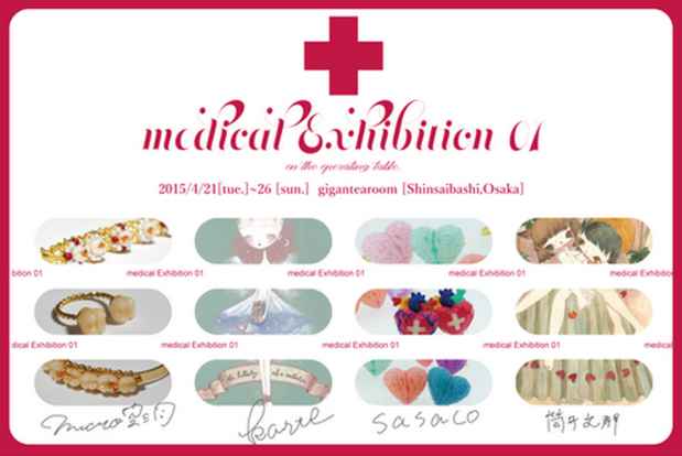 poster for 「medical exhibition 01」展