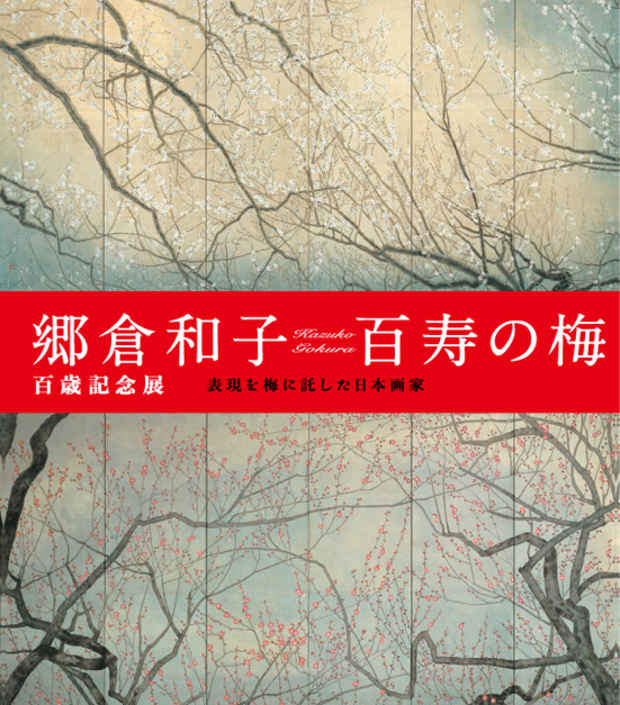 poster for Kazuko Gokura “Century-Old Plum Trees”