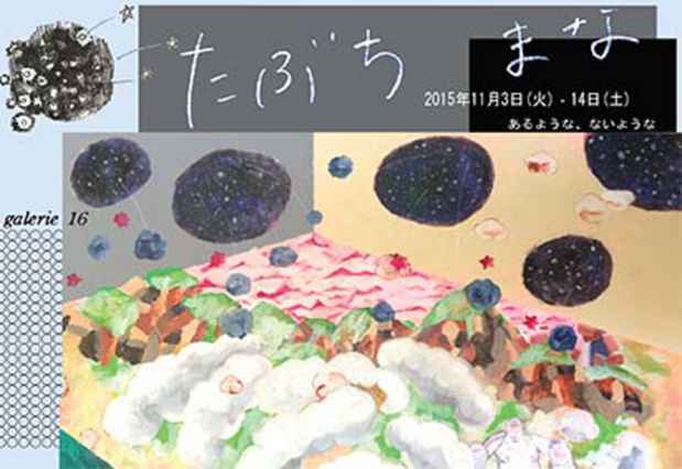 poster for Mana Tabuchi Exhibition