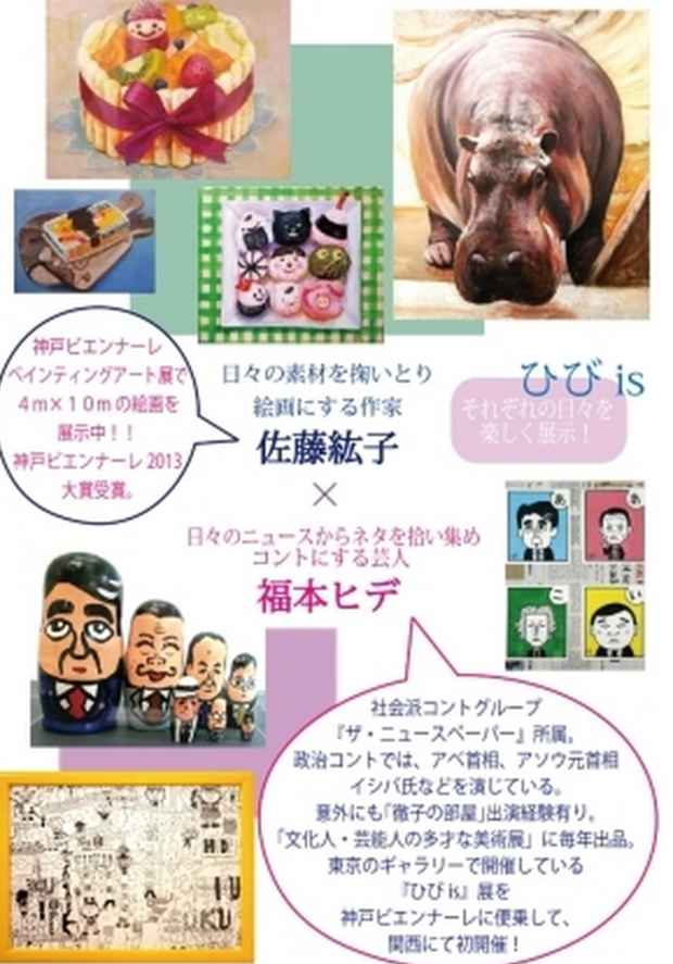 poster for 「ひび is 展 in 神戸 - Peace - 」展