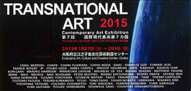 poster for 「TRANSNATIONAL ART 2015 - 国際現代美術展7ヶ国 - 」