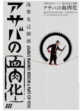 poster for Asaba’s Assimilation: Katsumi Asaba Exhibition