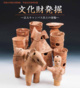 poster for Cultural Excavation - Haniwa Exhibition