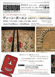 poster for 「ディーン・ボーエン 日本デビュー20周年記念展」