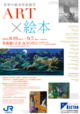 poster for 「世界の絵本作家展Ⅳ 『ART×絵本』」