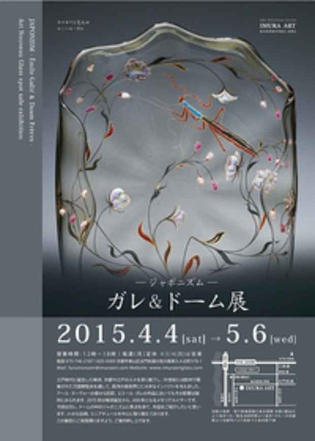 poster for  「- ジャポニズム - ガレ＆ドーム」展