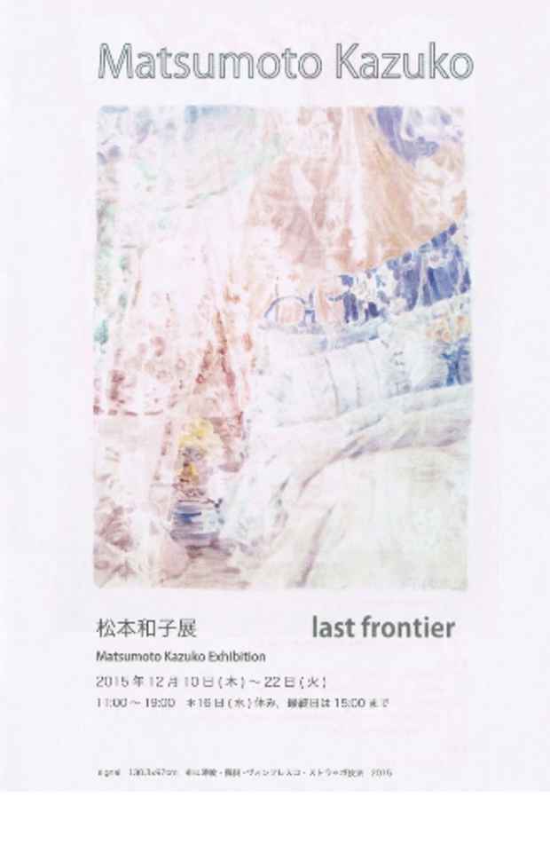 poster for 松本和子 「last frontier」