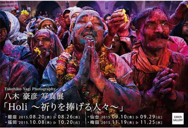 poster for 八木豪彦 「Holi - 祈りを捧げる人々 - 」