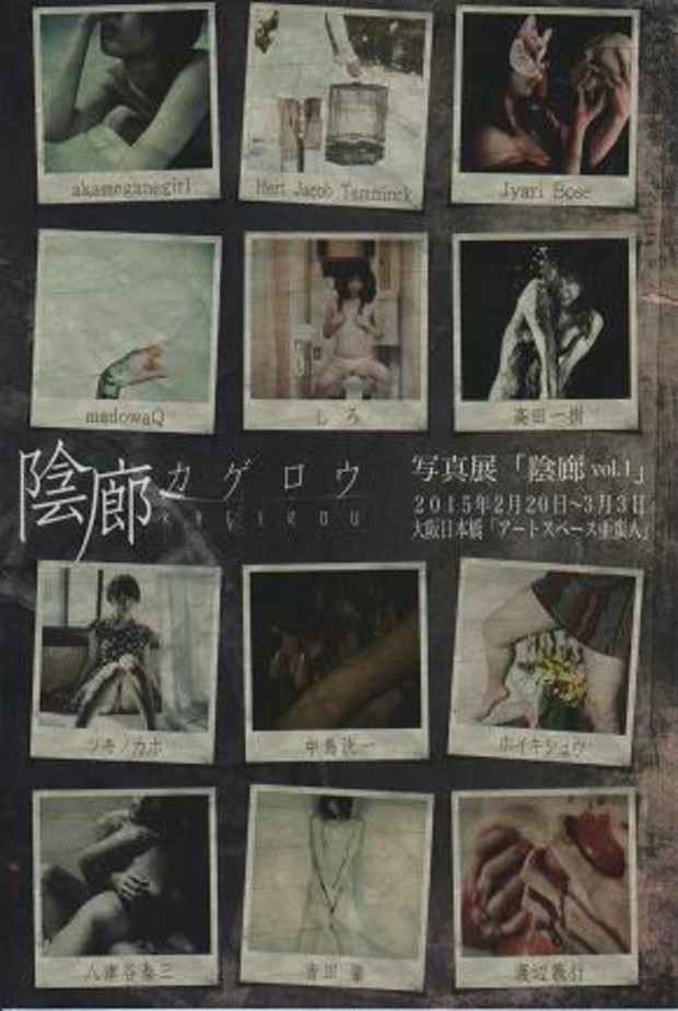 poster for Kazuki Takada + Koichi Nakajima “Shaded Corridor”