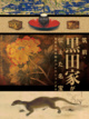 poster for Kuroda Family Treasures From the Fukuoka Art Museum