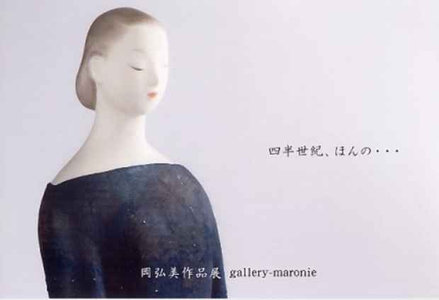 poster for 岡弘美 展