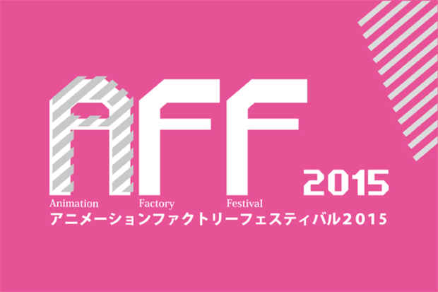 poster for 「PEAS Animation Factory Festival 2015」 展