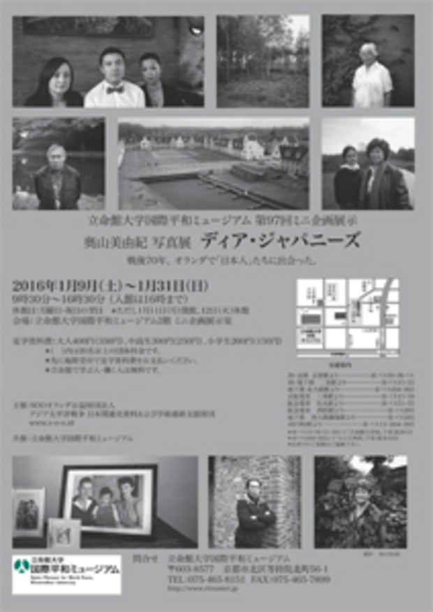 poster for 奥山美由紀 「ディア・ジャパニーズ」