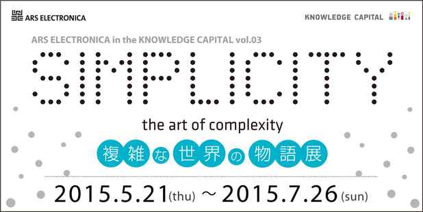 poster for Simplicity the art of complexity - 複雑な世界の物語展 - 」