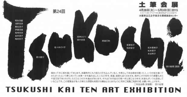 poster for Tsukushi-kai Art Exhibition