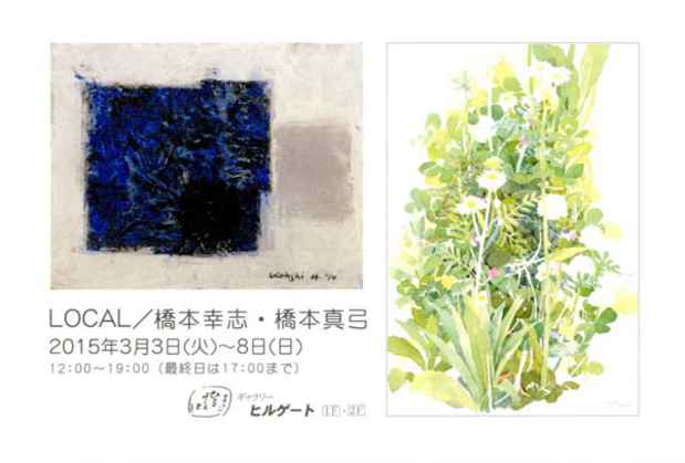 poster for Koji Hashimoto + Mayumi Hashimoto “Local”