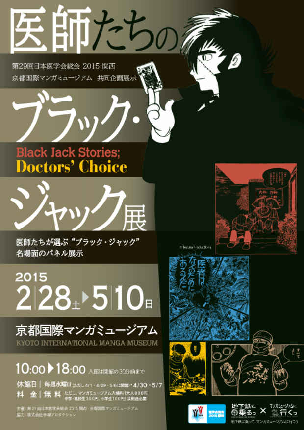 poster for Black Jack Stories: Doctors’ Choice