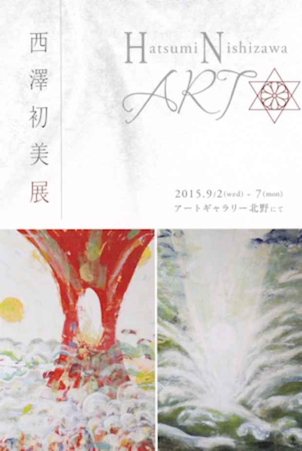 poster for Hatsumi Nishizawa “Worship Life”