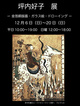 poster for Yoshiko Tsubouchi Exhibition