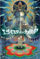 poster for Shiki Haeda “Egotistic Messiah”
