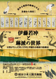 poster for The World of Jakuchu Ito and Rimpa