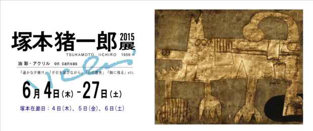 poster for Iichiro Tsukamoto Exhibition