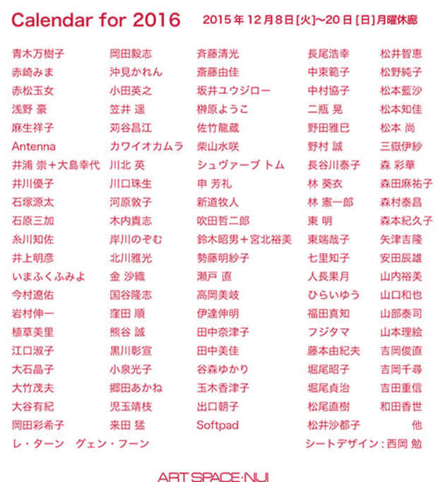 poster for 「カレンダー2016」展