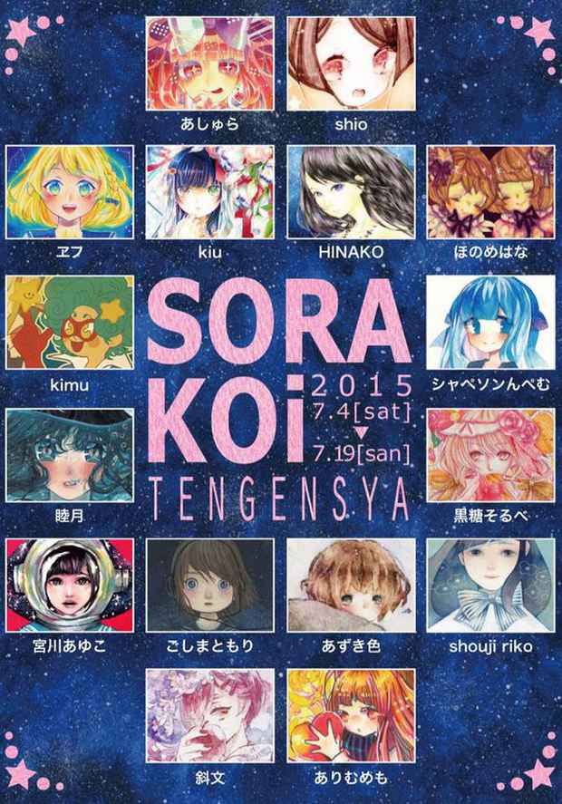 poster for Sora Koi