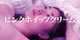 poster for 小山田ジョゼ 「ピンクホイップクリーム」