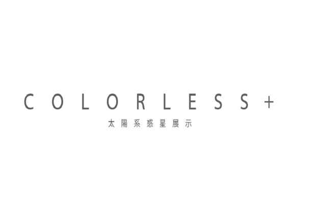 poster for 富永明日香 + 桑原琴美 「COLORLESS + 太陽系惑星展示」