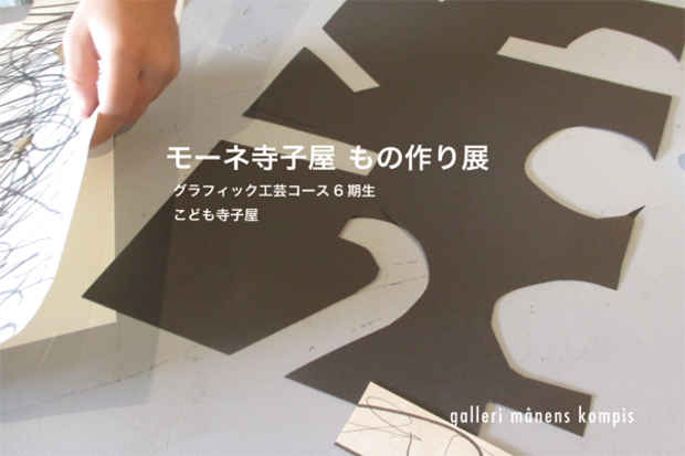 poster for 「グラフィック工芸コースもの作り展」