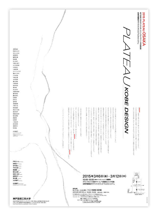 poster for 神戸芸術工科大学ビジュアルデザイン学科 「2015 PLATEAU OSAKA」