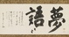 poster for Tokushichi Nomura 70th Memorial Exhibition 