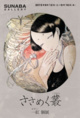 poster for Kazuko “Whispering Bushes”