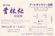 poster for 「第30回雲林社絵画展」