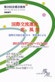 poster for 「第29回京都芸術祭 美術部門 国際交流選抜 恵風展 - 国際交流総合展2014 受賞者による - 」