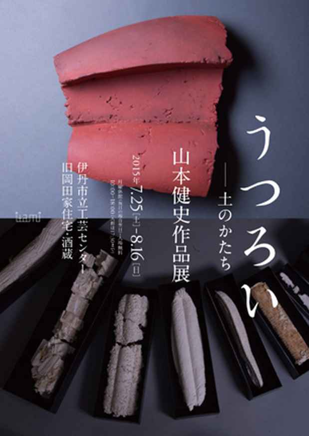 poster for Takeshi Yamamoto “The Changing Shape of Soil”